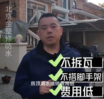 别墅瓦房顶漏水维修教程